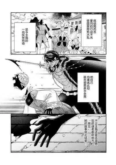 [Okonogi Happa] Tensei shita Akuyaku Reijou wa H shinai to Shinu Unmei ~Tekikoku Ou to Rouraku Kekkon~ | 转生成为恶役大小姐，迎接不H就会死的命运~与敌国国王的笼络联姻~ 1-4 [Chinese] [莉赛特汉化组]