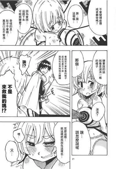 (Kossori Waru no desu... Ouji) [Tarutaru! (Hinata Mikaze)] Majin no Nie ~Go~ (Jou) (Sennen Sensou Aigis) [Chinese] [基德漢化組]