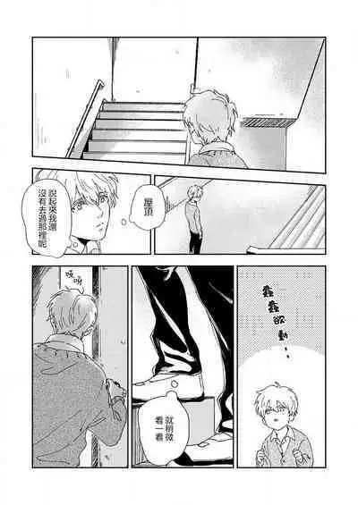 [Miyaji oinari] sore ga koida to kidzuku made 1-3 | 原來戀愛是這樣的滋味 1-3 [Chinese] [莉赛特汉化组]