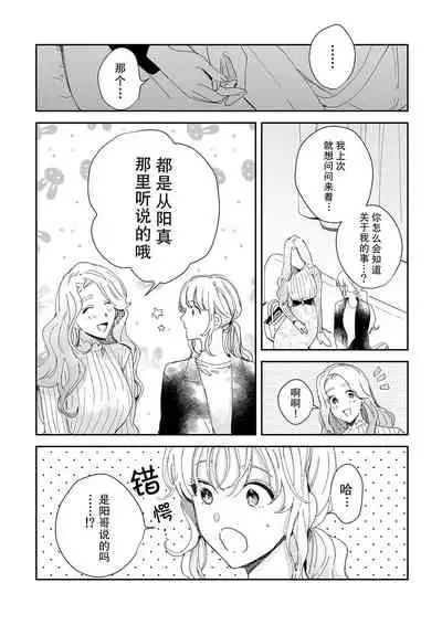 [Ryo] Osananajimi ja tarinai ~ seitai-shi no shigi wa yasashiku zuru i ~ | 无法满足于青梅竹马的关系~推拿师他的指技又厉害又狡猾~ Ch. 1-3 [Chinese] [莉赛特汉化组]