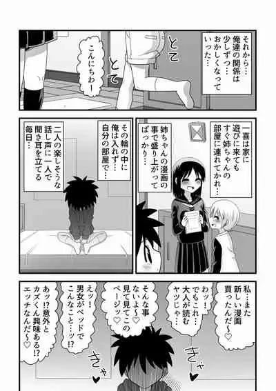 [Buji Kore Ameba] Shinyuu no Onee-chan o Ubawareru Shounen no Hanashi