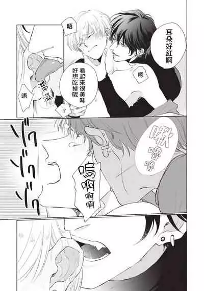 [Sango Mitsuru] Onegai, Sonnna ni Kamanaide | 求你，不要这么咬我 bite. 1-2 [Chinese] [拾荒者汉化组] [Digital]