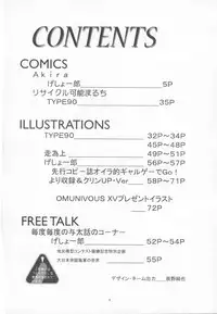 (C57) [Yomosue Doukoukai (Gesho Ichirou, TYPE.90)] THE OMNIVOUS GG (Viper, To Heart)