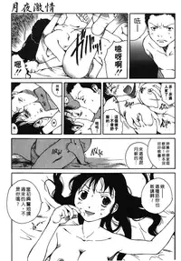 [Benkyou Tamaoki] Yotogi Banashi | 月夜激情 [Chinese]