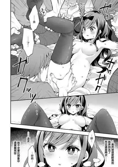 Omocha Shoujo Mugen Zecchou ni Naku | 玩具少女 在无限高潮中哭泣