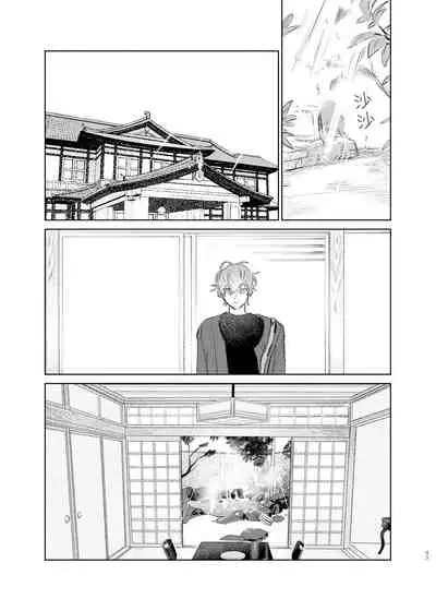 Maniau Otoko | 来不及的男人