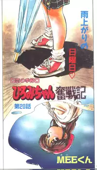 Candy Time 1992-05 [Incomplete]