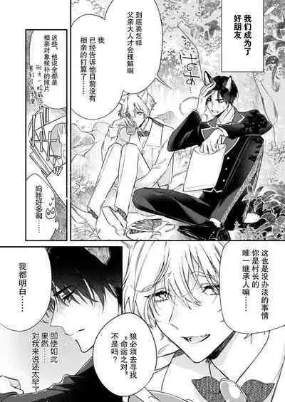 Dou Shiyou mo nai Hodo ni, Unmei | 无可奈何花落去 只叹道，命运使然 1-3