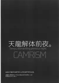 (C91) [Camrism (Kito Sakeru)] Tenryuu Kaitai Zenya. (Kantai Collection -KanColle-)