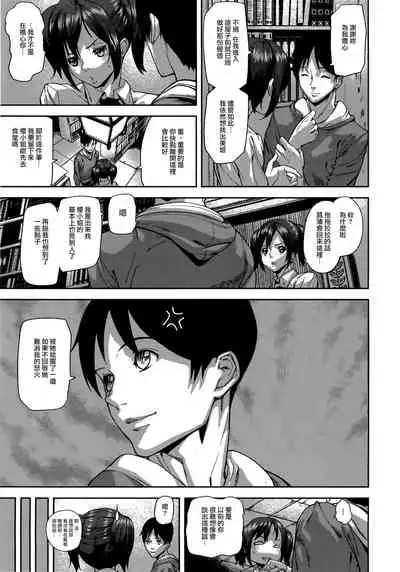 [Ashiomi Masato] Loveless Labyrinth [Chinese] [個性陰暗個人漢化]