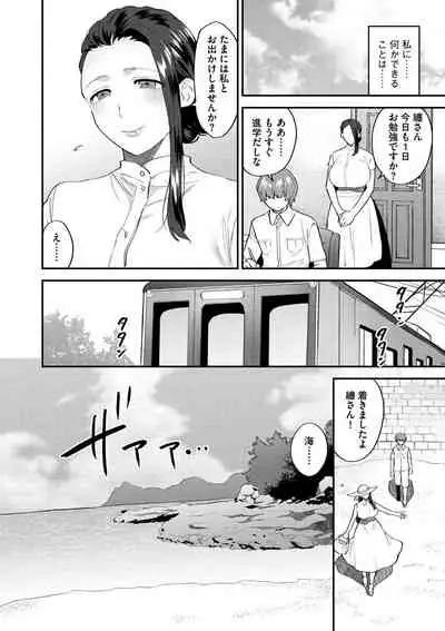 Mayugomori 〜Nee ya to boku no midarana himegoto 〜