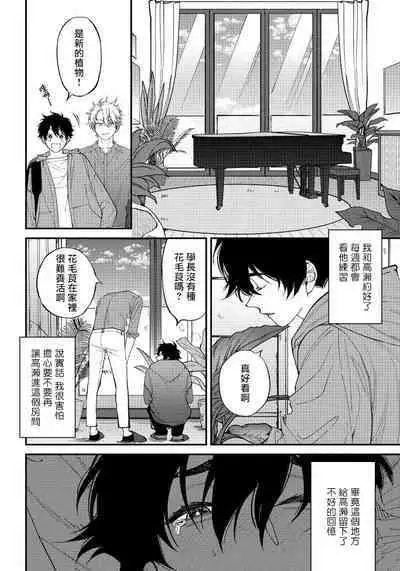 [Nagisa Eiji] Shitto wa Ai wo Kumoraseru | 嫉妒让爱蒙上阴翳 Ch. 1-5 [Chinese] [拾荒者汉化组] [Digital]