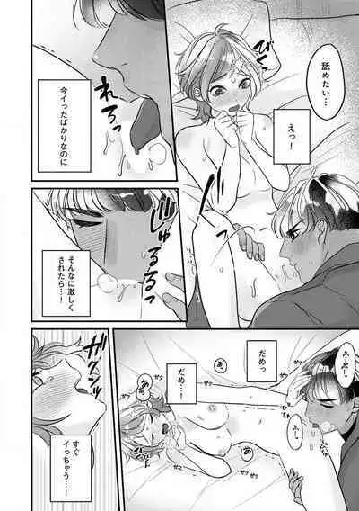 [Nonohara Yae] Dokusen Ai no Ato wa Ama ga Mi Dake Ja Tarinai 〜 Watashi wa Kuma-san no Gochisō 1-7