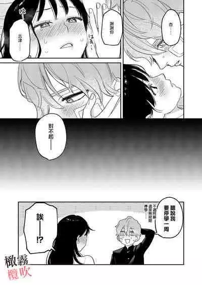 [Oniben Katze] Junjou Yankee wa Majime Sensei o Furimukasetai | 純情不良少年期待正派老師的回眸 [R18 Ban] [Chinese] [霧吹弥生x橄欖漢化組] [Digital]