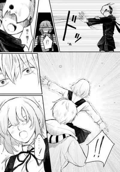 Horage Sekai ni Tensei shitara Satsujinki no Oshi ga Ita | 转生恐怖游戏遇见我推的杀人鬼 Ch. 1-5 end