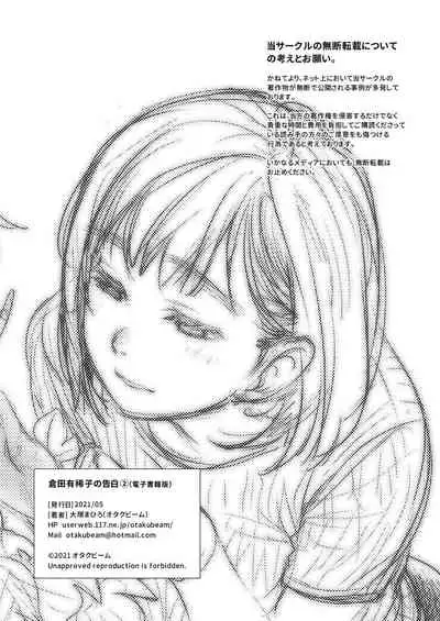 [Otaku Beam (Ootsuka Mahiro)] Kurata Akiko no Kokuhaku 2 - Confession of Akiko kurata Epsode 2 | 仓田有稀子的告白 第2话 [Chinese] [山猫亭个人汉化] [Digital]