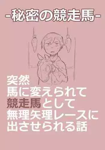 [konoe]Himitsu no Kyousouba[Digital]