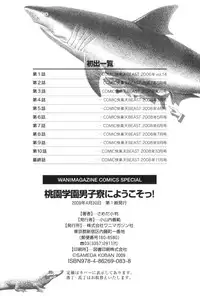 [Sameda Koban] Momozono Gakuen Danshiryou ni Youkoso!