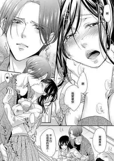 Kateinai Renai Giri no Musuko to Koeta Issen | 家庭内恋爱 与继子跨过禁忌一线 1-5