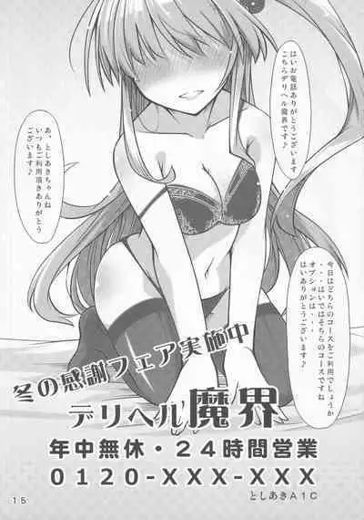 (C91) [Toshiaki Goudou Junbikai2016 (Various)] Touhou Uraomote Toshiaki Goudoushi Toshiaki Kanshasai Ura (Touhou Project)