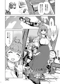 Motto! x2 Onemuri Rune Sensei