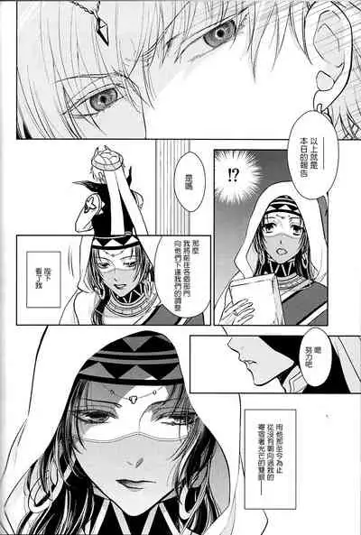 (C94) [RIX (Mamiya)] Tada Aoi Sora no Shita de / Jou (Fate/Grand Order) [Chinese] [零星汉化组]