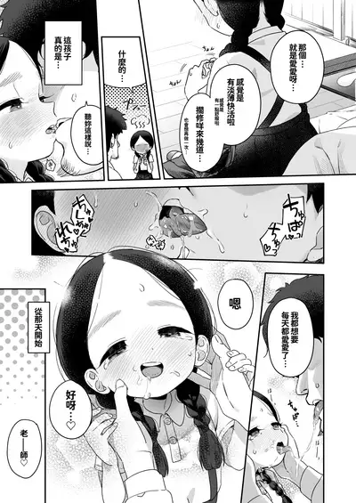 [Asunaro Neat. (Ronna)] Kyoushi Hitori, Seito Hitori. ~Inaka no Gakkou de Mainichi Ecchi~ [Chinese] [oo君個人漢化] [Digital]