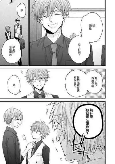 [Yoshio Akira] Goshujin-sama wa Ouji ga Osuki | 我爱的主人 爱的是王子殿下 Ch. 1-5 [Chinese] [拾荒者汉化组]