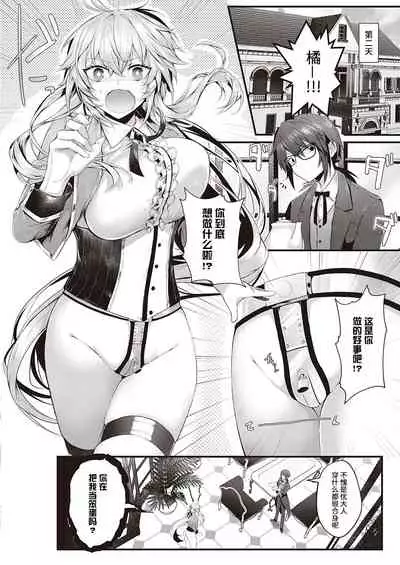 Karei na Ikizama | 华丽的大小姐