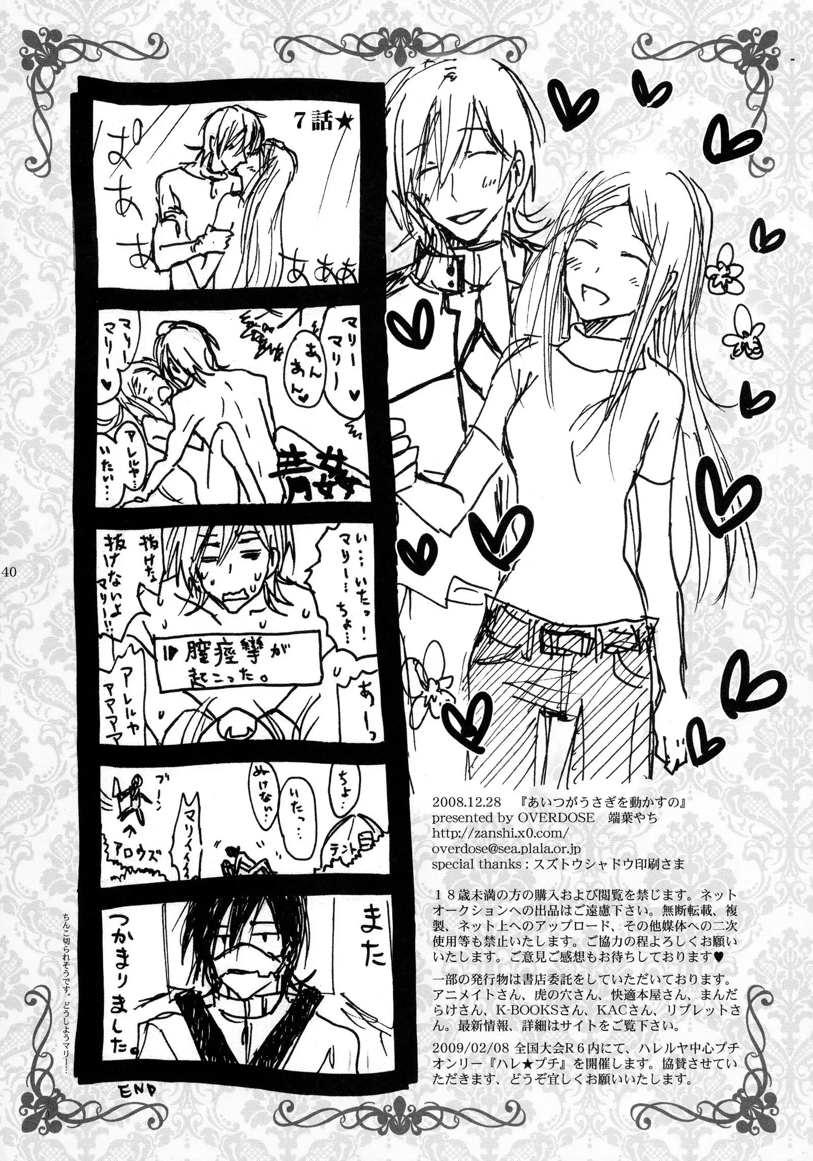 Aitsu ga Usagi wo Ugokasu no