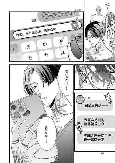 [Aizen Mana] Sumi-iri osananajimi no sokubaku ga tsurai | 浑身都是刺青的青梅竹马控制欲超强 1-7 [Chinese] [莉赛特汉化组]