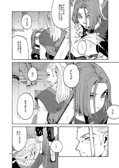 Saigo no Toride + Kare no Yume