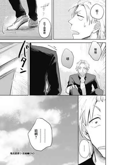 Ryuuku Ai Utsu | 龙虎搏爱 Ch. 1