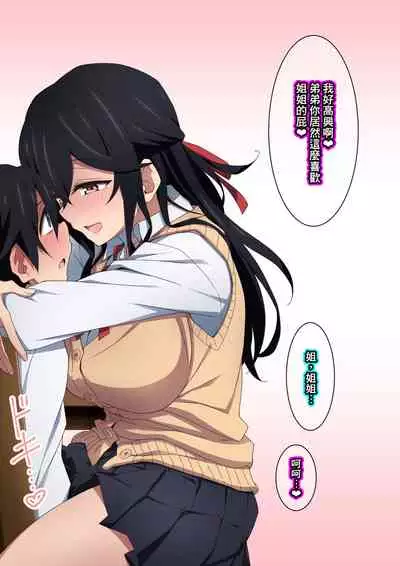 [Kaori no Chikara (Kaze no Koe)] Onee-chan wa Itsumo Boku ni Onara o Kagasete Kureru [Chinese] [臭鼬娘漢化組] [Ongoing]