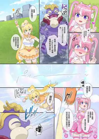 Parareru ⇔ Chenji!