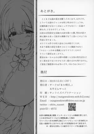 Anenie Life -Boku no Onanie wa Ane no Mono-