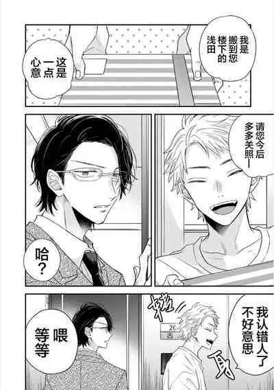 Takasete Kudasai Furutaka Shujin｜请让我抱您古高主任 [Chinese] [看海汉化组] [Digital]