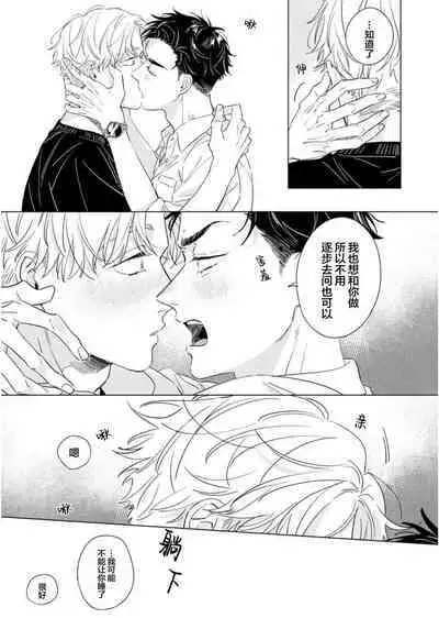 Hatsukoi ni wa Kanawanai! | 敌不过的初恋！