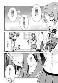 (c92) [Takane no Hanazono (Takane Nohana)] Juukan Live! Sunshine!! 2 (Love Live! Sunshine!!) 1+2 [chinese] [翠星石汉化]