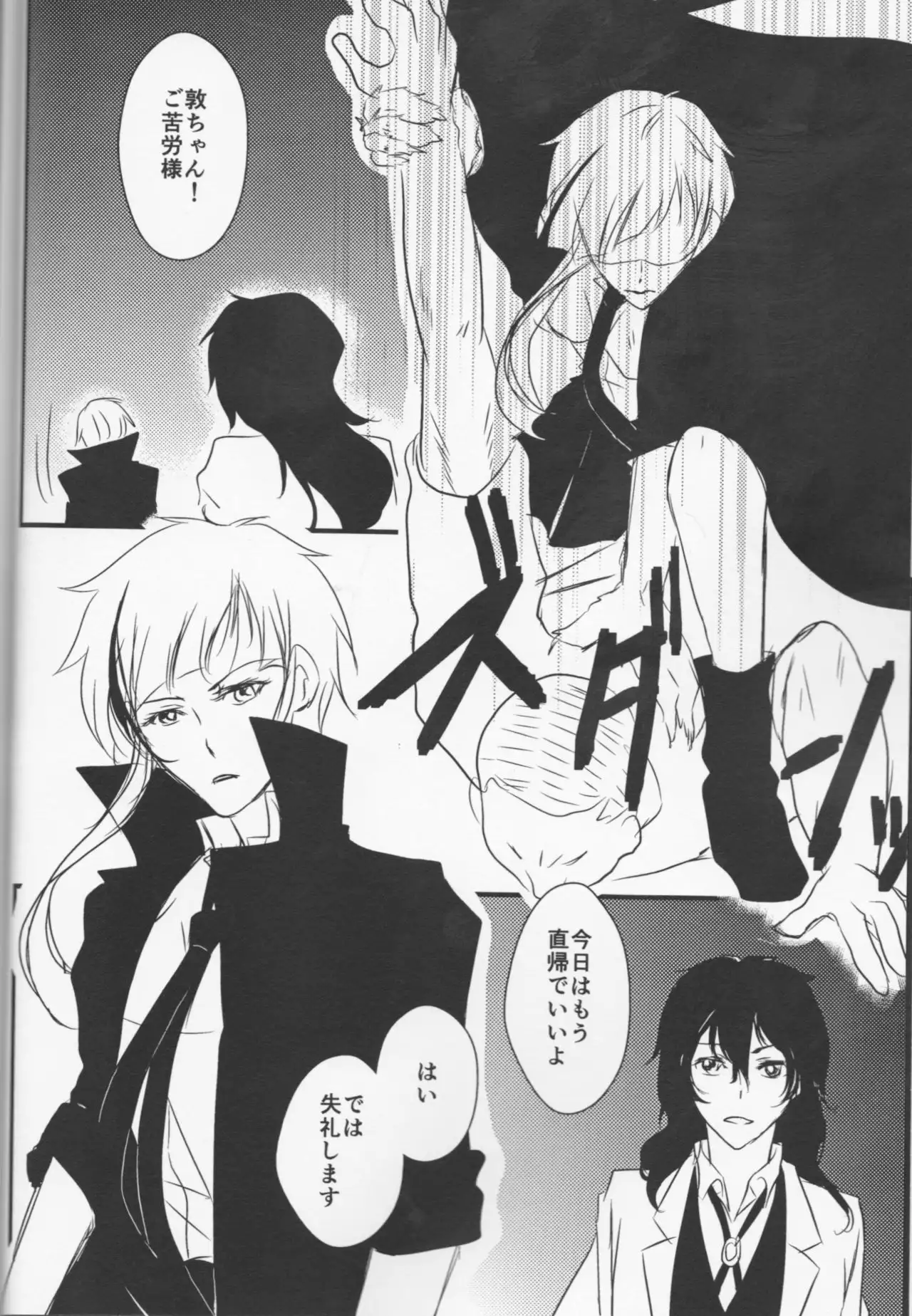 Tsuioku no Souretsu Ge