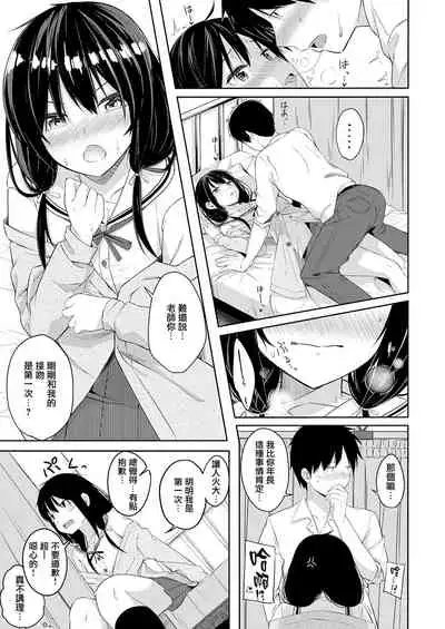 [tries] Seishun Shiterukai? ready-lady! (COMIC EXE 32) [Chinese] [无毒漢化組][Digital]