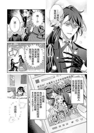 akuyaku reijōdesuga, makai no ōji ni oto sa reru rūto de daijōbudesuka? |身为恶役千金,堕落于魔界王子身下这条路线真的可以有? 1-2