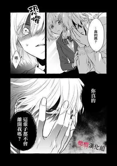 [Kotoko, Kamo] Sukui, SukuwareCh.1-12 | 乞救之噬，覆食殆尽 Ch.1-12 [Chinese] [橄榄汉化组]