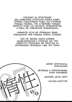 Dasei 67 Percent ch.1