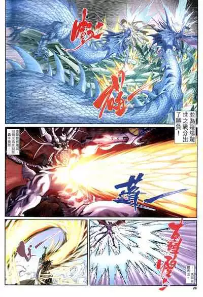 The Eight Immortals Saint Legend