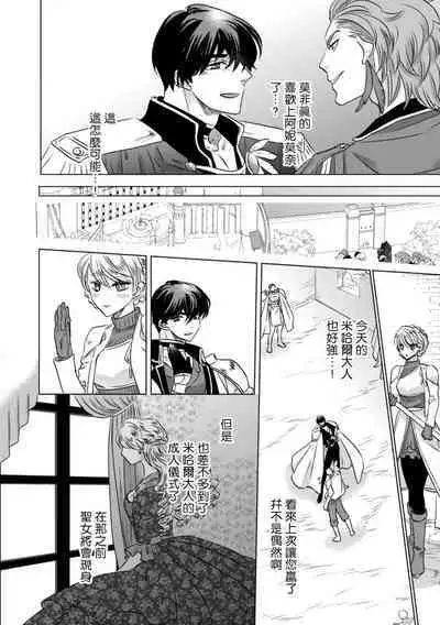 Dakareta Akuyaku Reijou wa, Gekihen Ouji no Dekiai Route ni Totsunyuuchuu!? | 被深拥的反派千金进入反套路王子的强宠攻略线!? 1-7