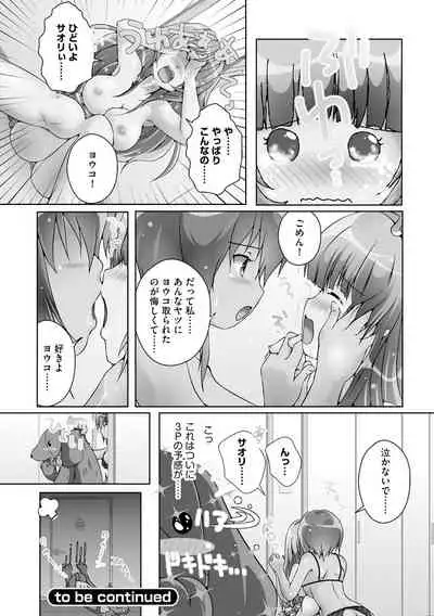 Darenimo Barezu ni Kanojo no Inu ni Naru Houhou