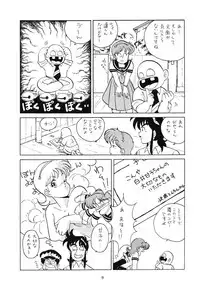 (C38) [TENT HOUSE (Various)] RAINBOW CHASER - TENT HOUSE Vol. XI (Tsuide ni Tonchinkan)