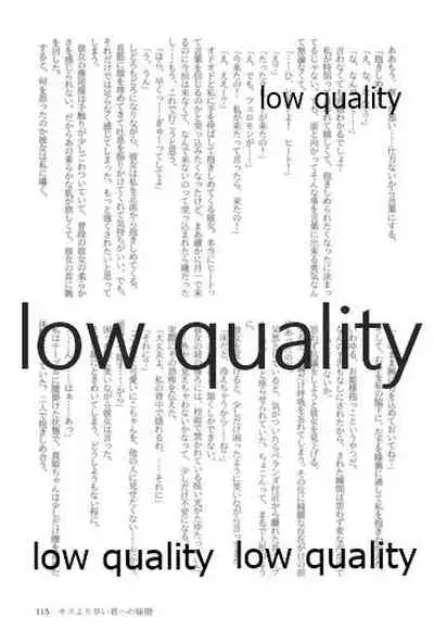 キスより早いプロポーズ