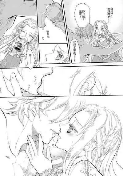 [DUO BRAND. Yuhara teiru] Purinsesu ringu haritsuke-tō no ōse | 公主·戒指 磔刑塔的幽會 Ch. 1-2 [Chinese] [莉赛特汉化组]